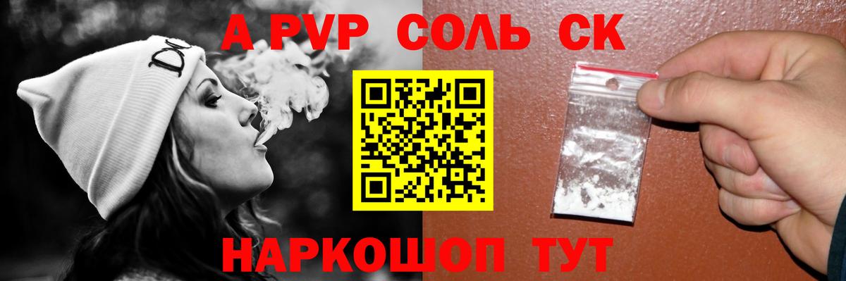 A-PVP Соль Егорьевск