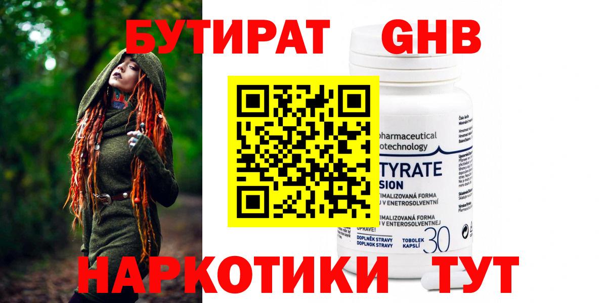 Бутират оксана Егорьевск