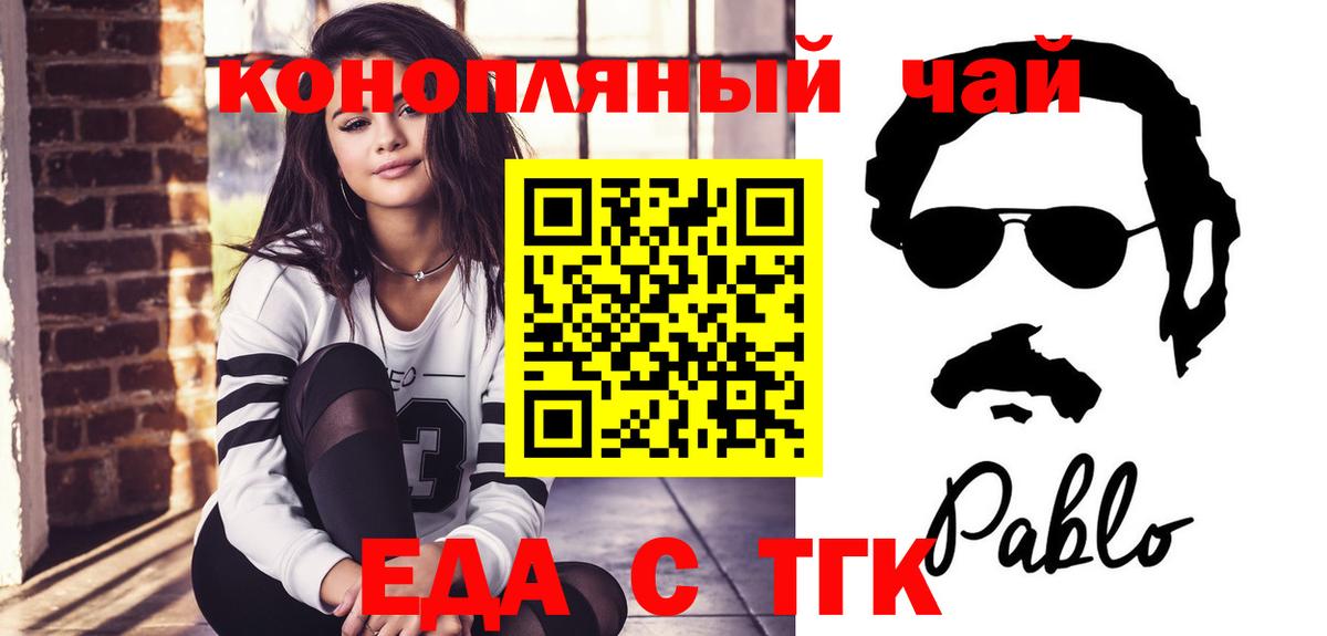 Еда ТГК конопля  Вход с VPN  Егорьевск 