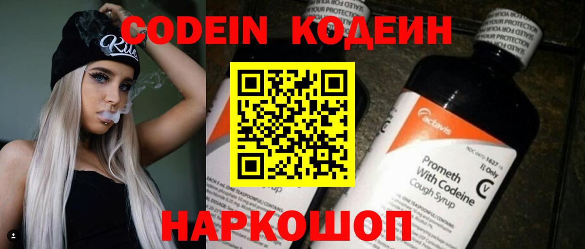 Егорьевск  Кодеин напиток Lean (лин)  Кодеин Purple Drank  Вход с VPN 