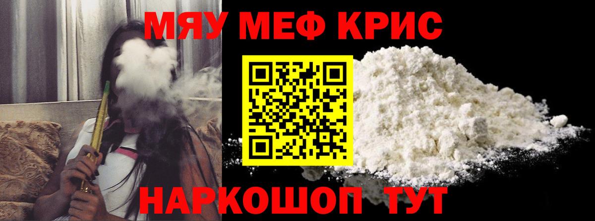 Мефедрон кристаллы Егорьевск