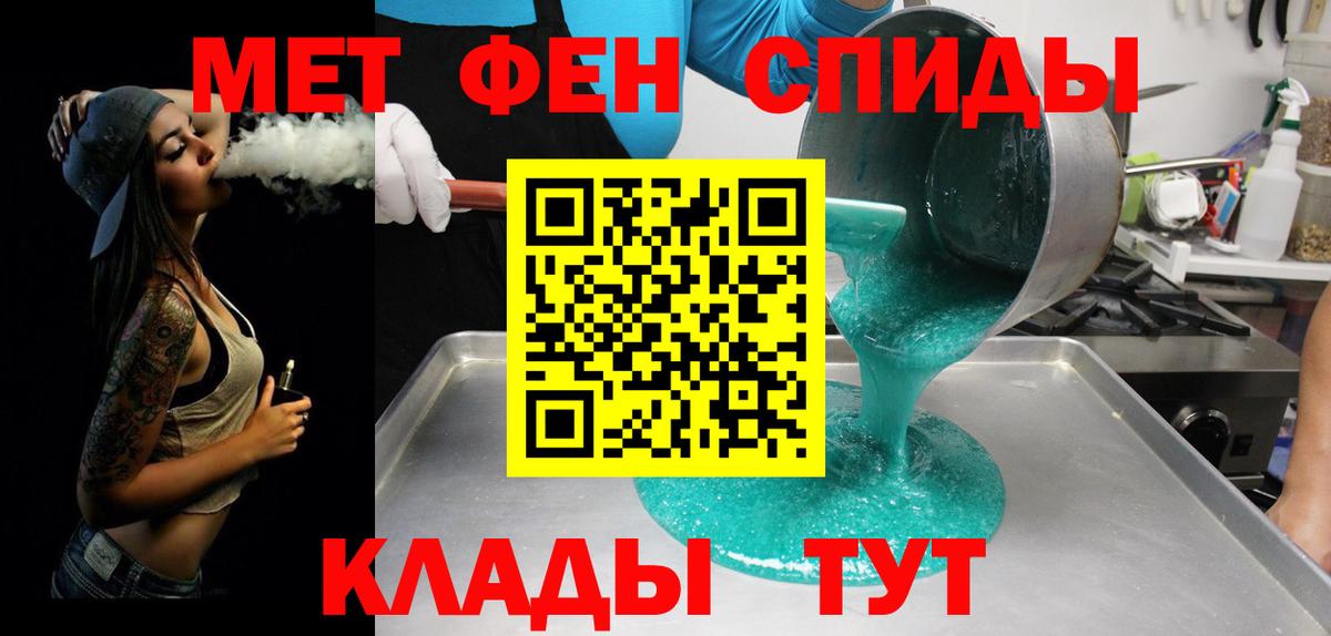 МЕТАМФЕТАМИН кристалл  Первитин  Егорьевск  МЕТАМФЕТАМИН кристалл  Вход с VPN 