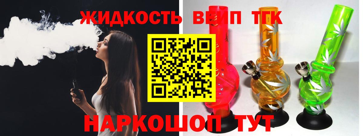 Егорьевск  купить   Вход с VPN  Дистиллят ТГК жижа 